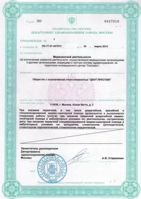 Дент Престиж