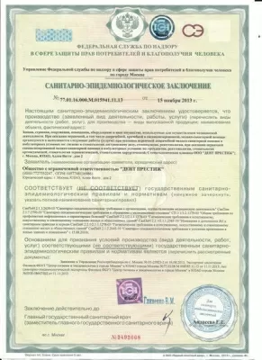 Дент Престиж