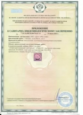 Дент Престиж