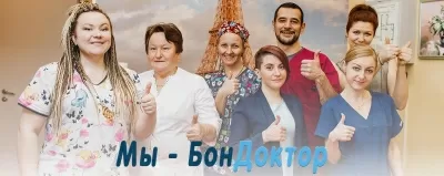 БонДоктор