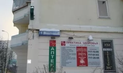 Практика Здоровья