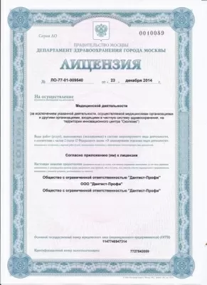 Дантист-Профи