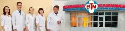 Клиника ВТМ
