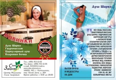 Клиника здоровья