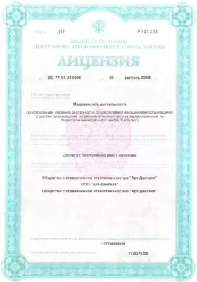 Арт-Дентале