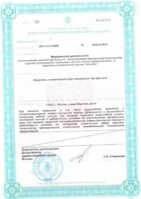 Арт-Дентале