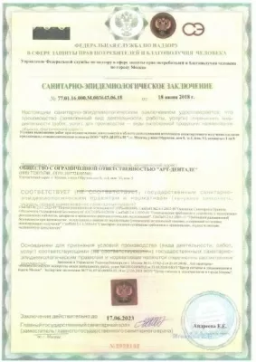 Арт-Дентале