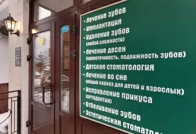 Центр семейной стоматологии в Митино