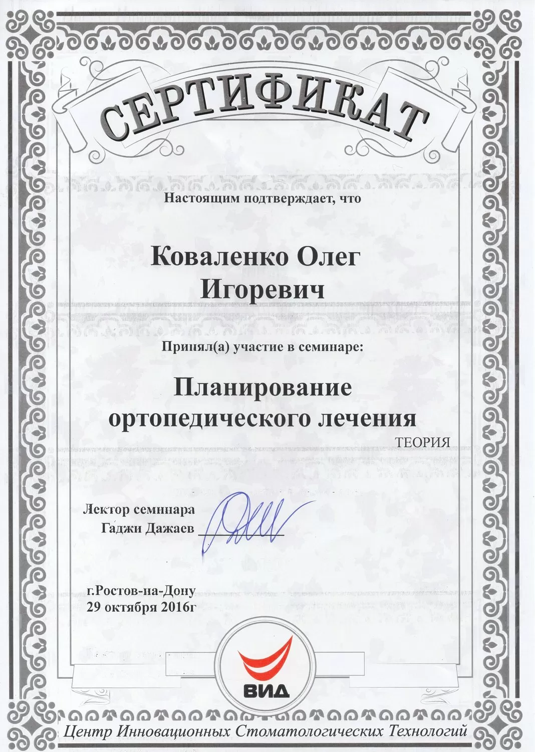 Стоматологический центр в Марьиной роще