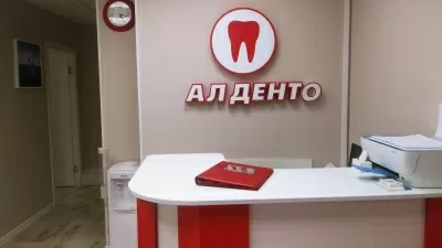 АлДенто