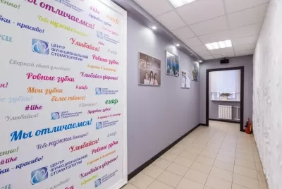 Центр функциональной стоматологии