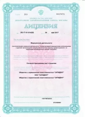 Стоматология СитиДент