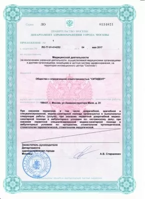 Стоматология СитиДент