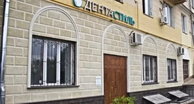 Дентастиль