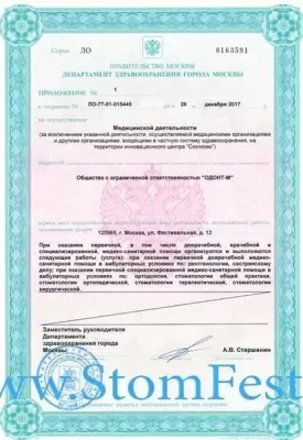 Стоматология на Фестивальной