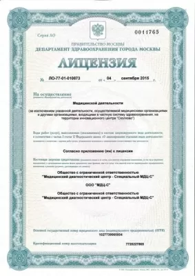 Медицинский центр Специальный МДЦ-С