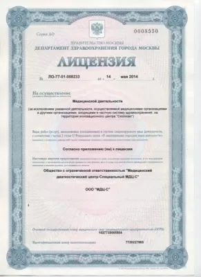 Медицинский центр Специальный МДЦ-С