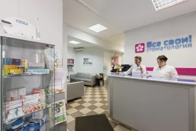 Стоматология Все свои!