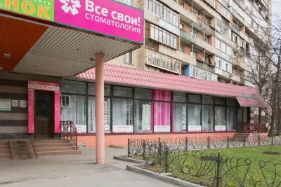 Стоматология Все свои!