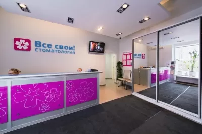 Стоматология Все свои!