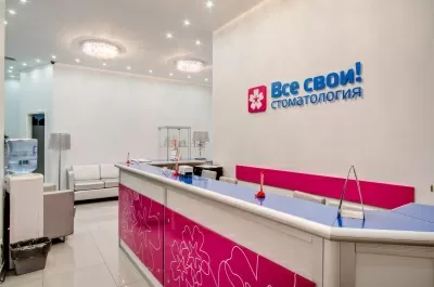 Стоматология Все свои!