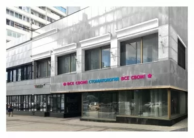 Стоматология Все Свои!