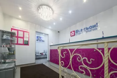 Стоматология Все свои!