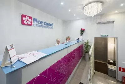 Стоматология Все свои!