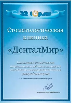 Стоматологическая клиника Дентал Мир