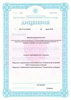 Стоматология на Таганке