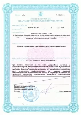 Стоматология на Таганке