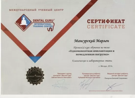 Стоматология Доктора Мансурского