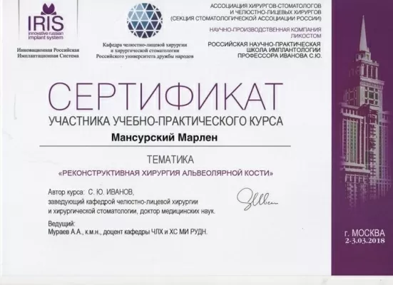 Стоматология Доктора Мансурского