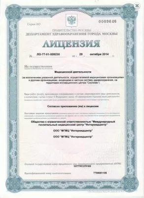 Интермедцентр