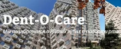 Стоматологическая клиника Dent-O-Care