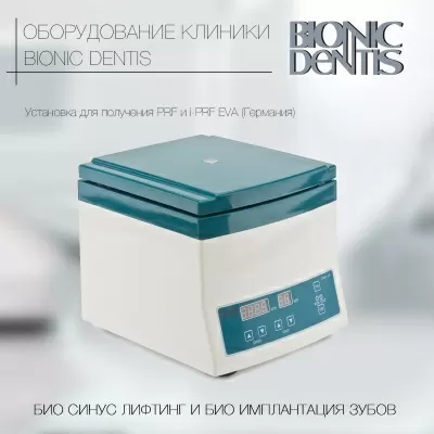 Бионик Дентис