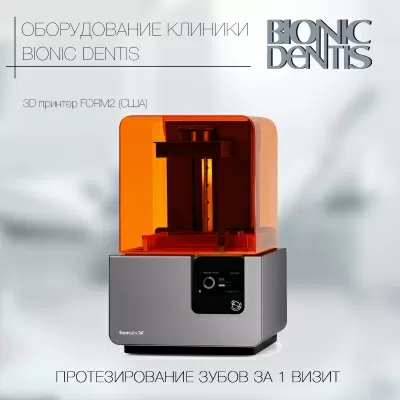 Бионик Дентис