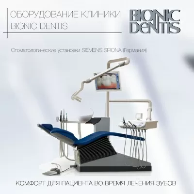 Бионик Дентис