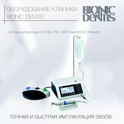 Бионик Дентис
