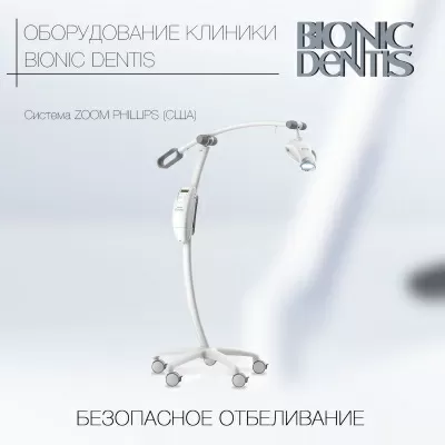 Бионик Дентис