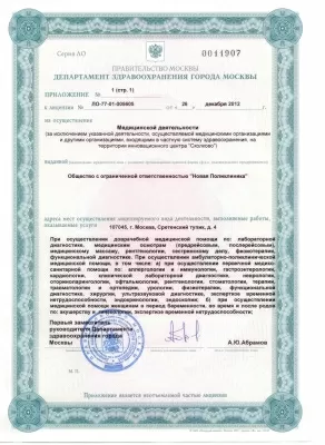 Новая поликлиника