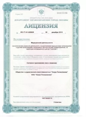 Новая поликлиника