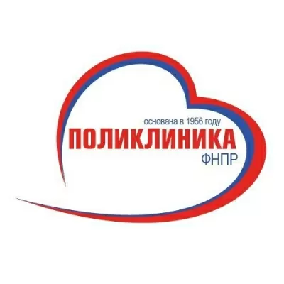Поликлиника Федерации Независимых Профсоюзов России
