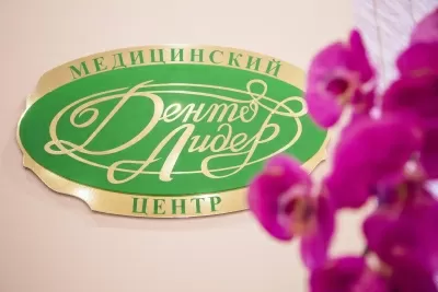 Стоматологическая клиника Денто Лидер