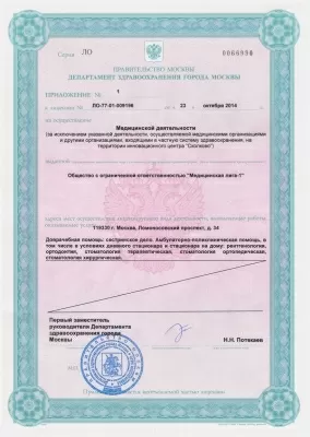 Стоматология Медицинская Лига-1