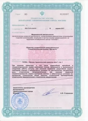 Стоматологическая клиника «ДантистЪ»