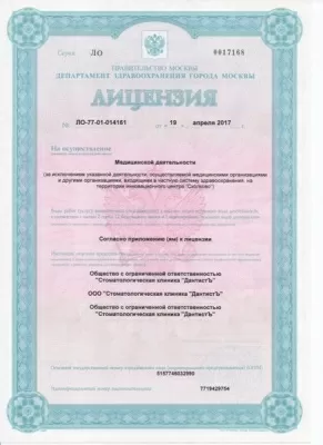 Стоматологическая клиника «ДантистЪ»