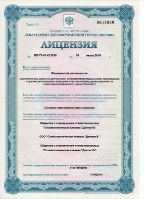 Стоматологическая клиника «ДантистЪ»