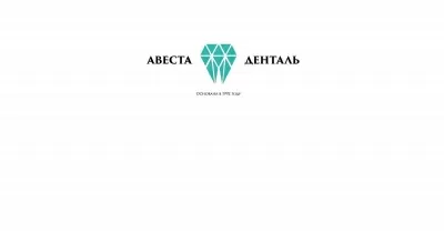 Авеста Денталь