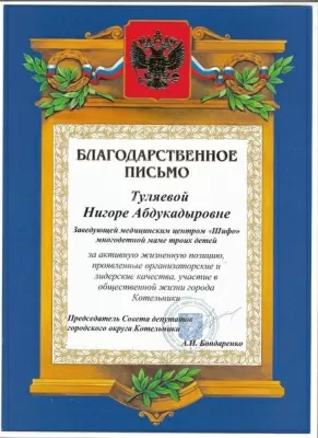 Медицинский центр Шифо